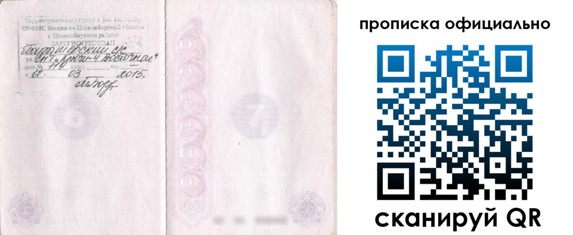 прописка для работы в Коми