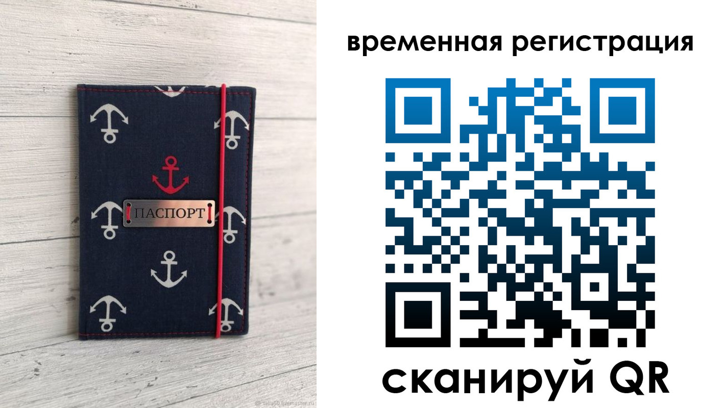 временная регистрация купить в Коми