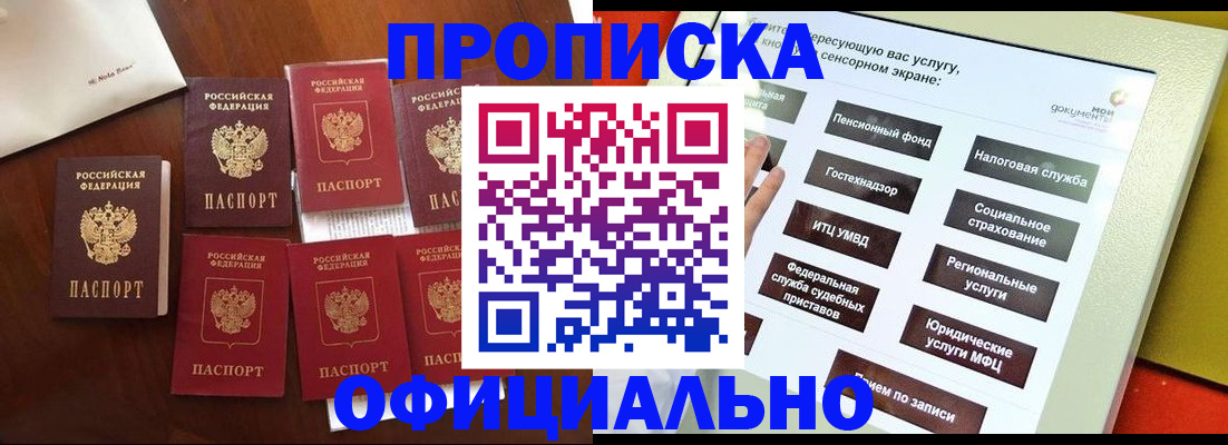 прописка для работы в Коми